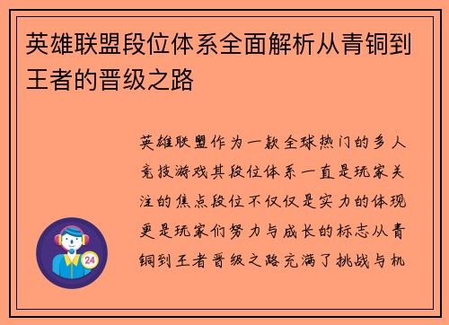 英雄联盟段位体系全面解析从青铜到王者的晋级之路