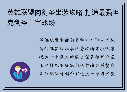 英雄联盟肉剑圣出装攻略 打造最强坦克剑圣主宰战场