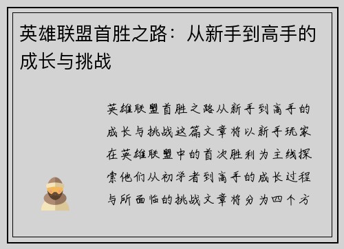 英雄联盟首胜之路：从新手到高手的成长与挑战