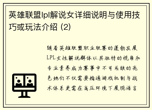 英雄联盟lpl解说女详细说明与使用技巧或玩法介绍 (2)