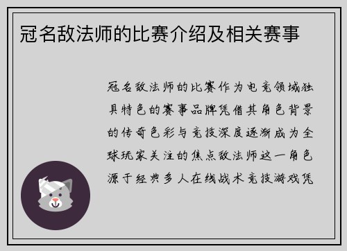 冠名敌法师的比赛介绍及相关赛事